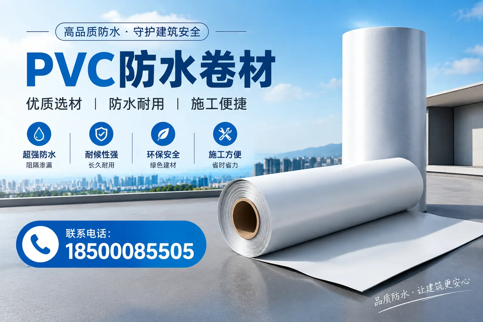 如何评估PVC防水卷材的性价比？哈密消费者必读