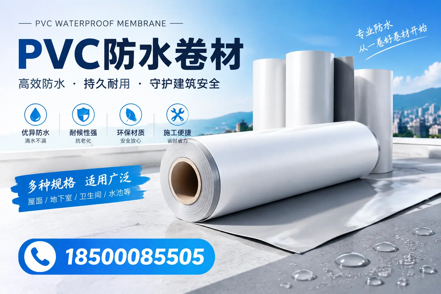 如何选择适合的PVC防水卷材?专家为您解答哈密的需求