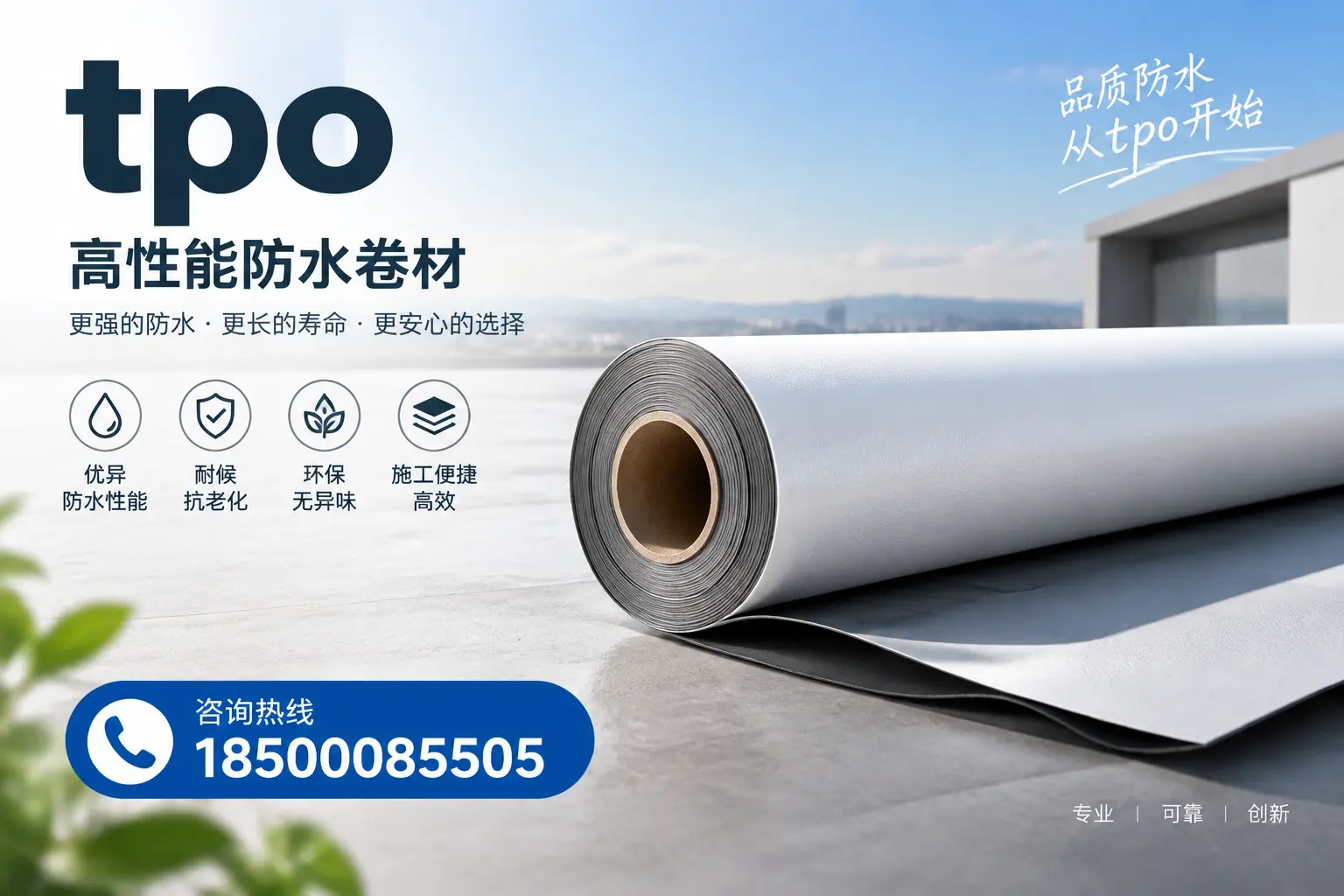如何选择适合的tpo材料?哈密企业选型指南