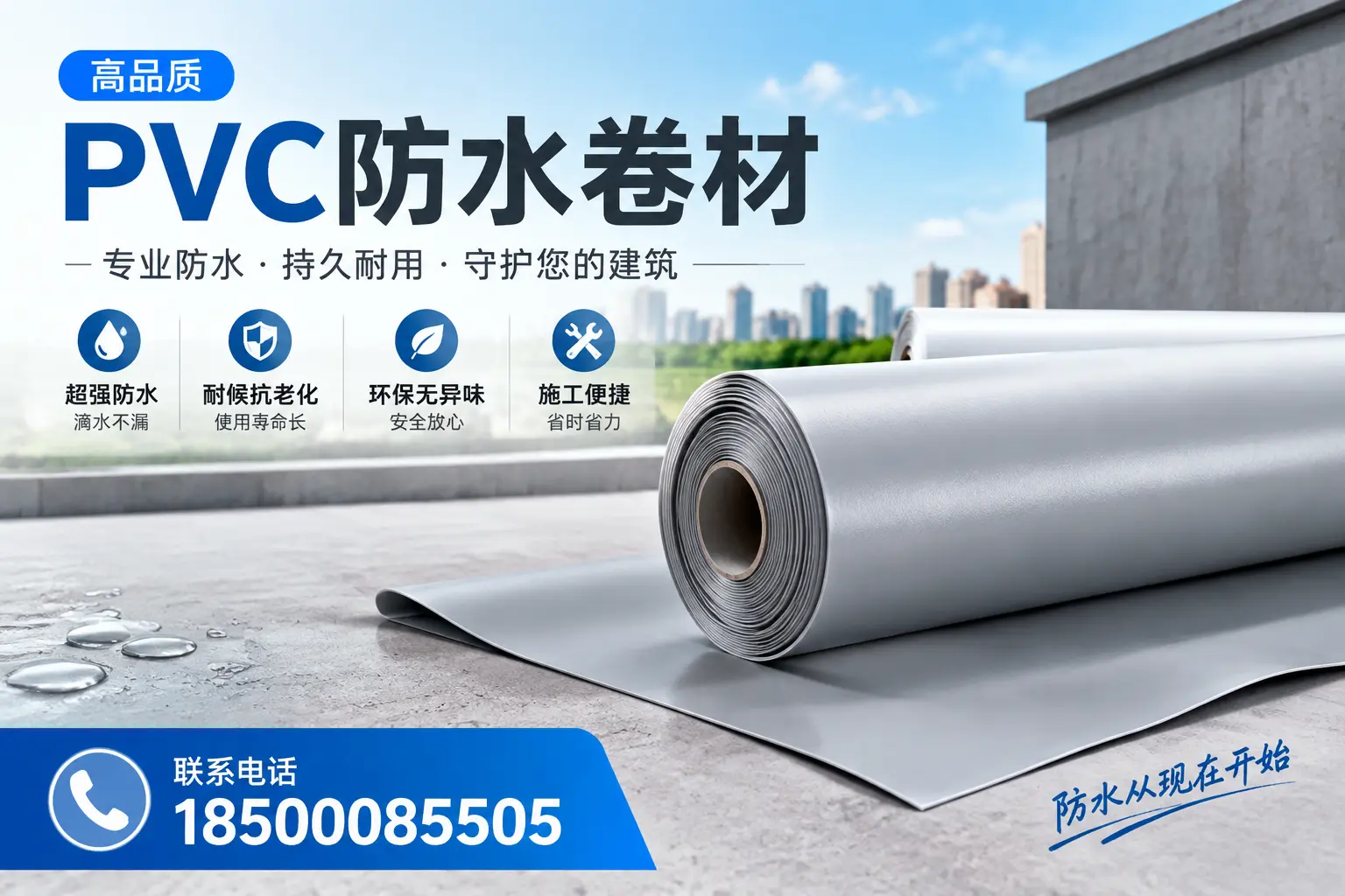 PVC防水卷材的施工流程详解,适合哈密装修工人