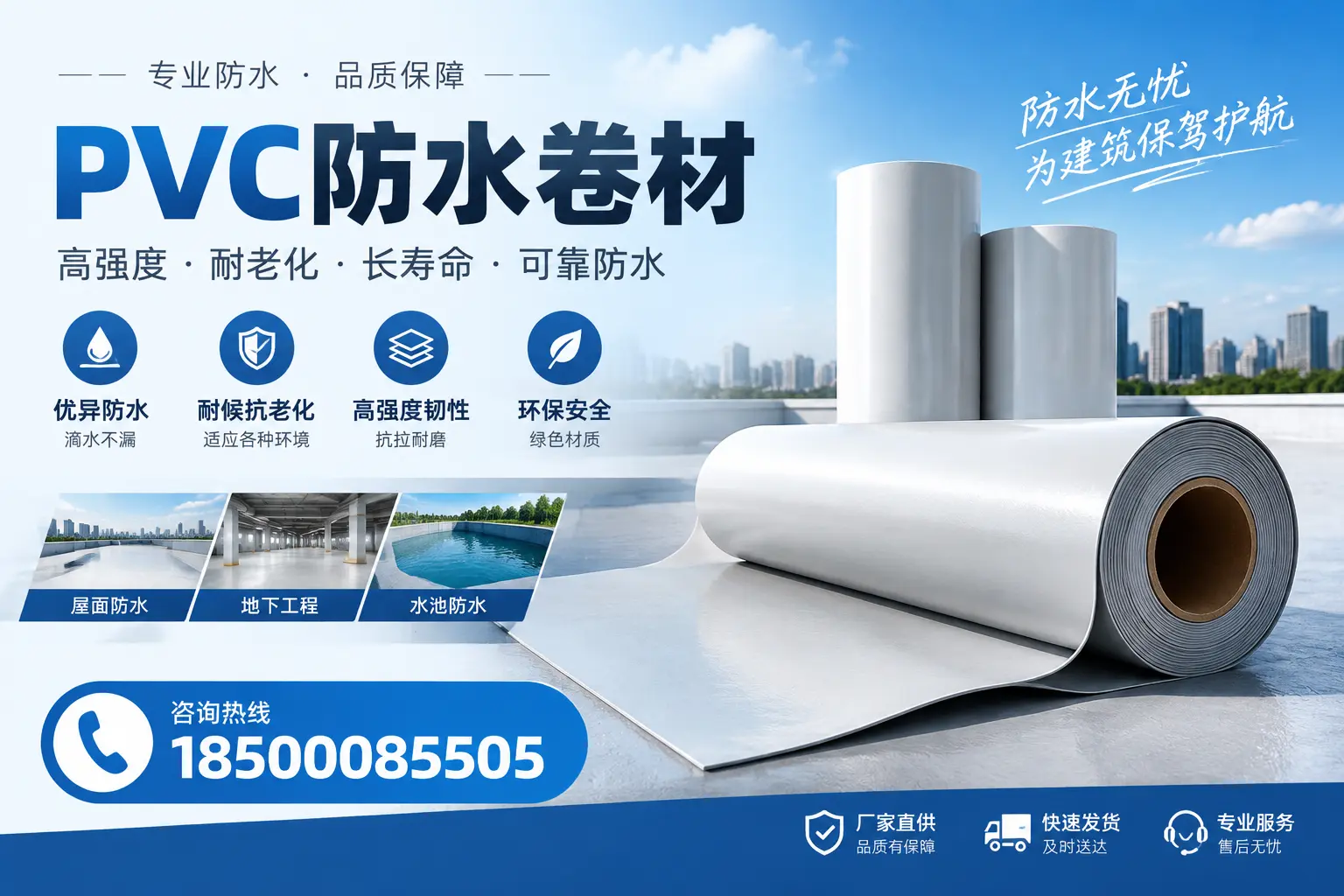 对比不同品牌PVC防水卷材的性价比，帮助哈密用户选择