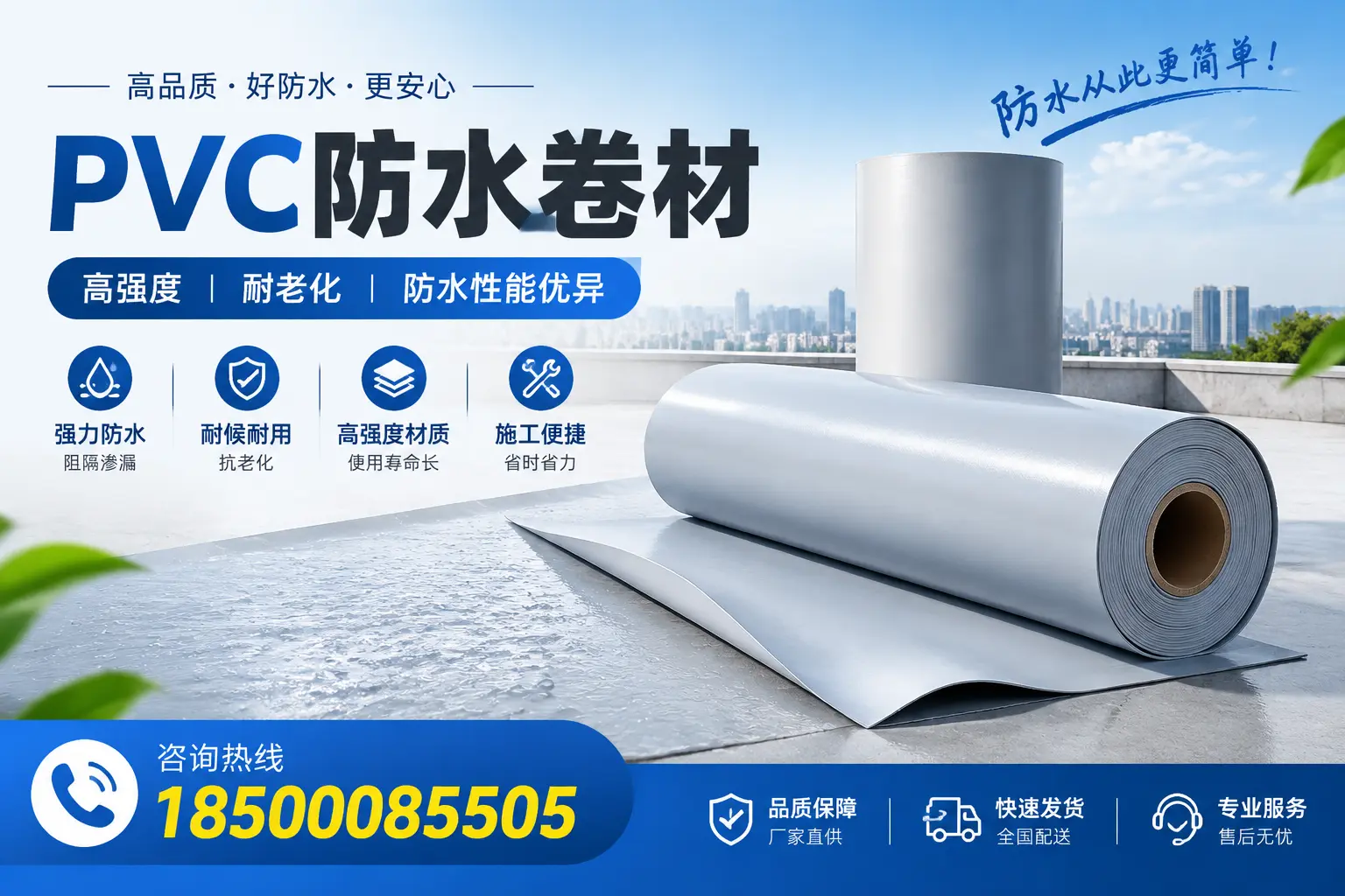 哈密pvc防水卷材的检测标准与认证流程