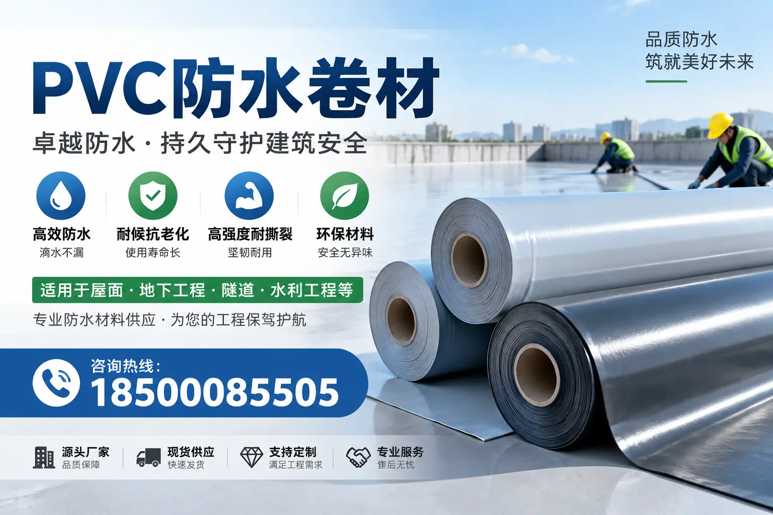 PVC防水卷材的优势与应用解析,适合哈密企业使用