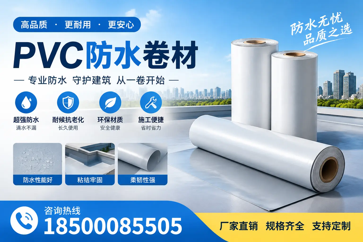 选择pvc防水卷材时,哈密用户的常见疑问