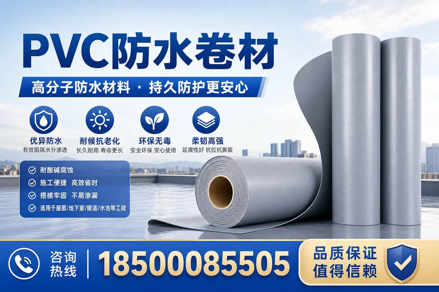 PVC防水卷材与其他材料的对比,哈密用户选购参考