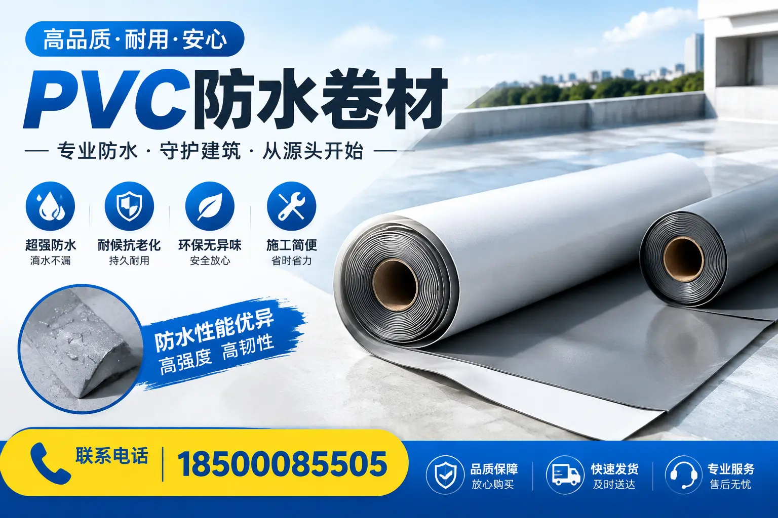 pvc防水卷材在哈密的应用案例分析