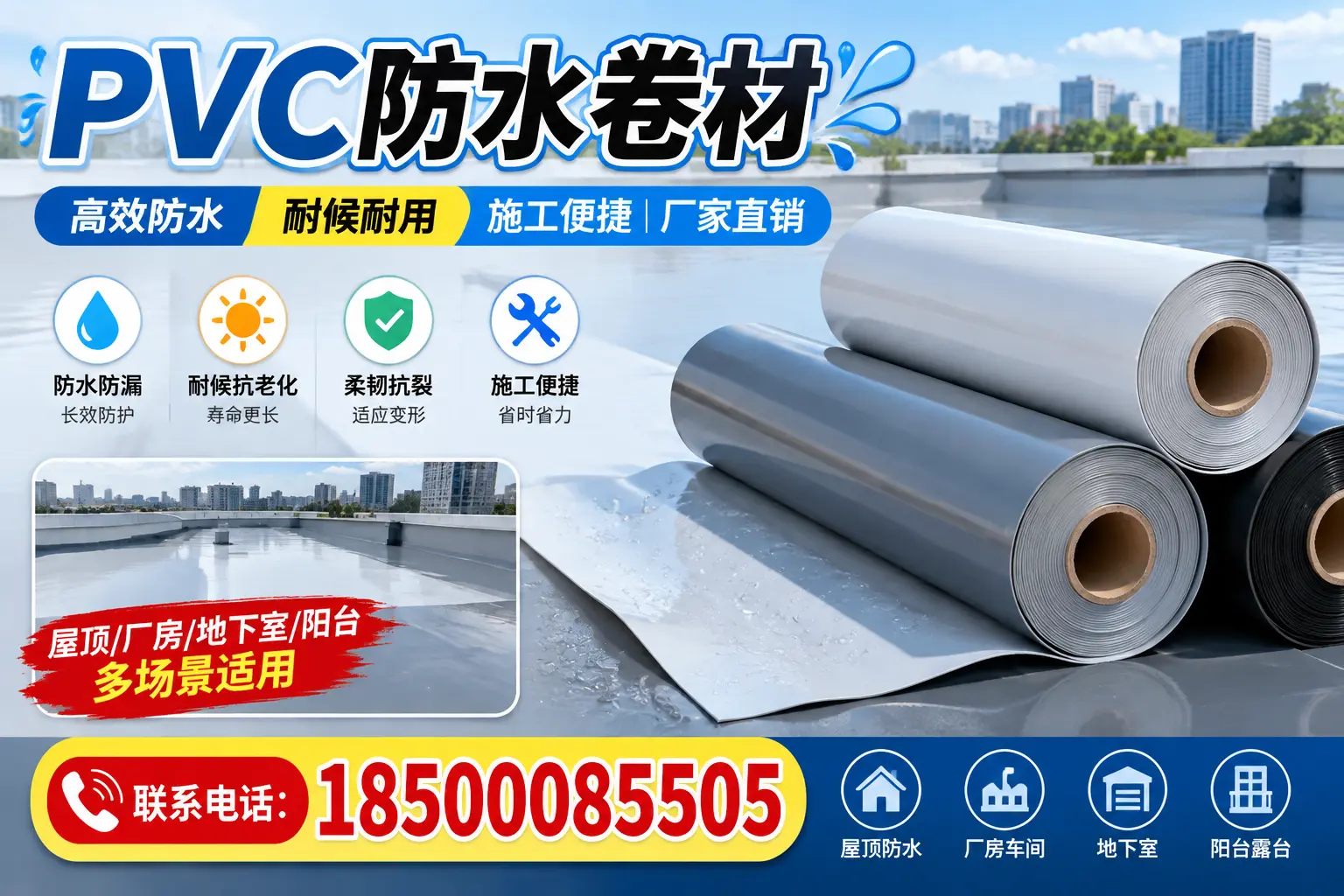 避免坑!在哈密选购PVC防水卷材时需注意的事项